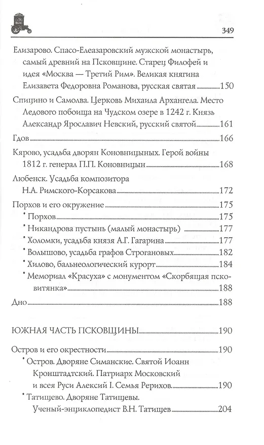 Книга Псковская земля (Вера Глушкова) — 3