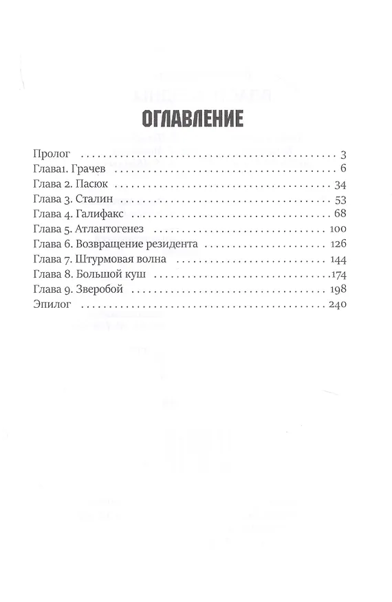 Книга Власть бездны (Вячеслав Шалыгин) — 2