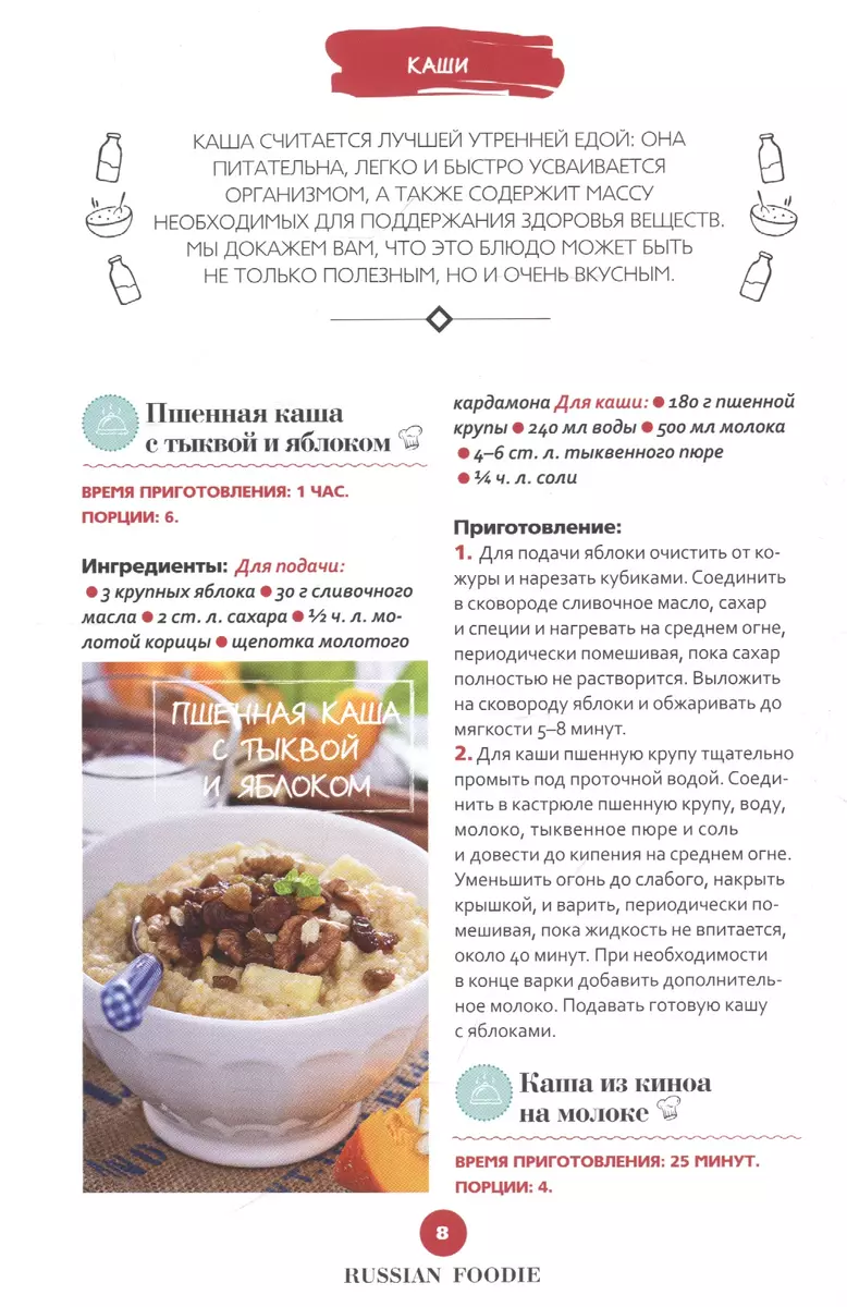 Доброе утро! Рецепты завтраков Russian Foodie (Анастасия Зурабова) - купить  книгу с доставкой в интернет-магазине «Читай-город». ISBN: 978-5-04-116429-4