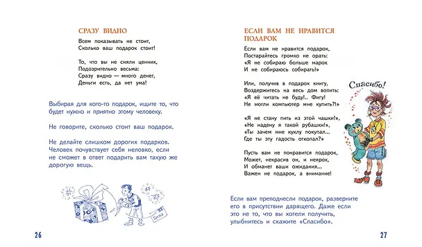 Книга Этикет для детей различных лет (Андрей Усачев) — 6