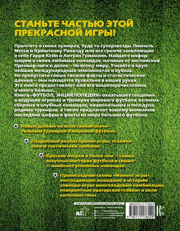 Книга Футбол: самая полная энциклопедия (Клайв Гиффорд) — 2