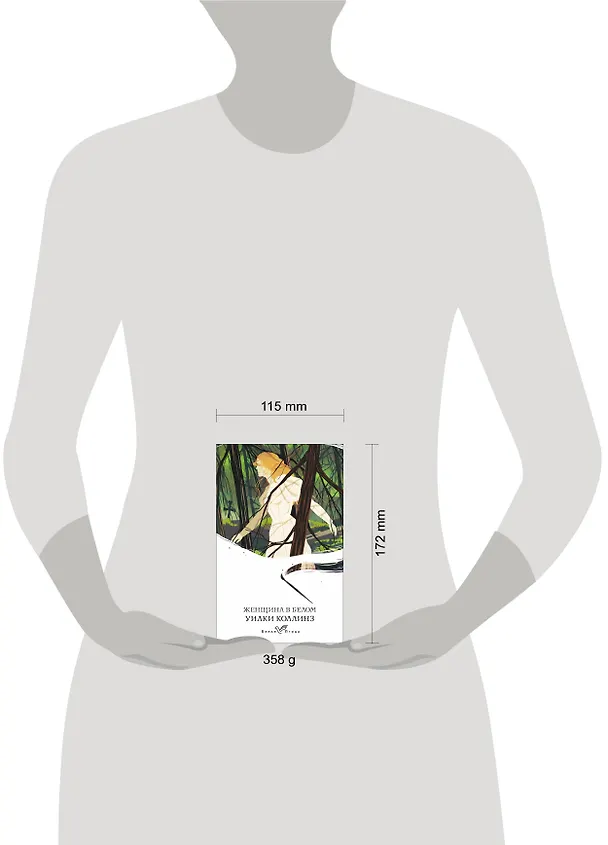 Книга Женщина в белом (Уильям Уилки Коллинз) — 10