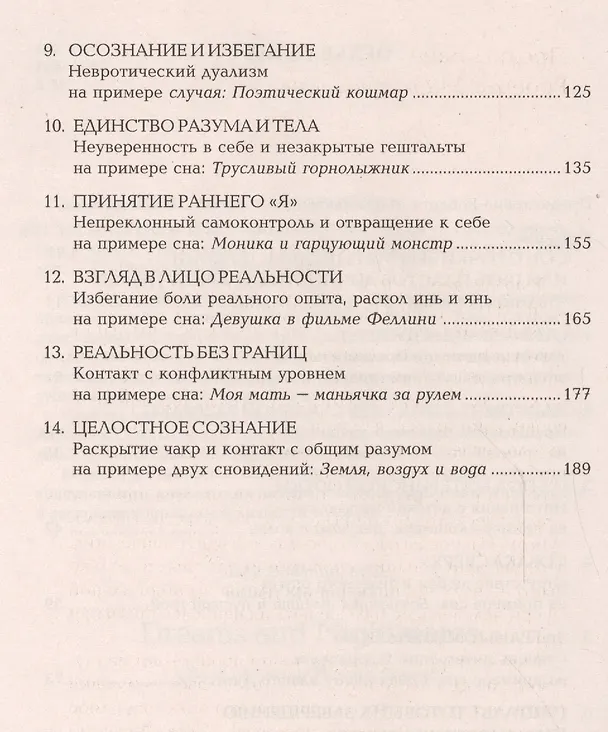 Книга Из практики гештальт-терапии: Работа со сновидениями (Джек Даунинг) — 3