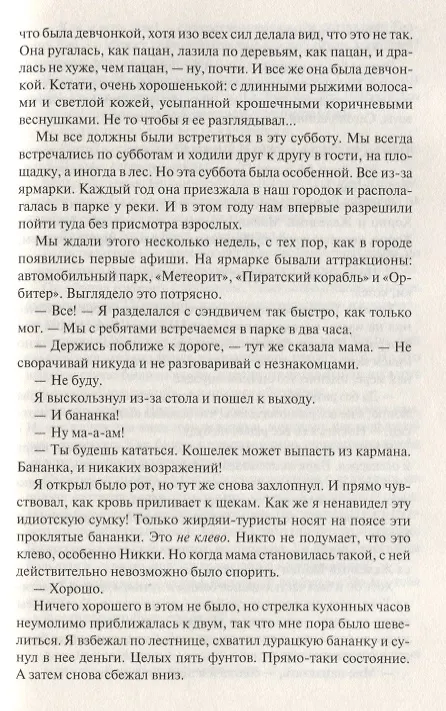 Книга Меловой Человек (С. Тюдор) — 5