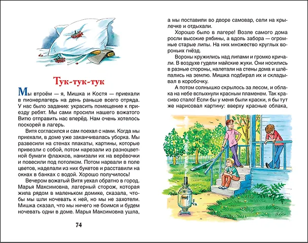 Книга Мишкина каша. Рассказы (Николай Носов) — 7
