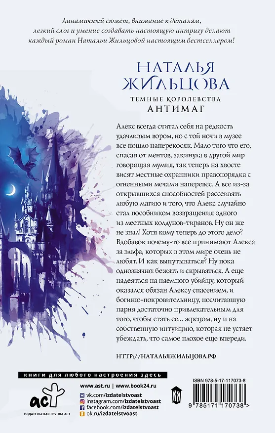 Книга Темные Королевства. Антимаг (Наталья Жильцова) — 2