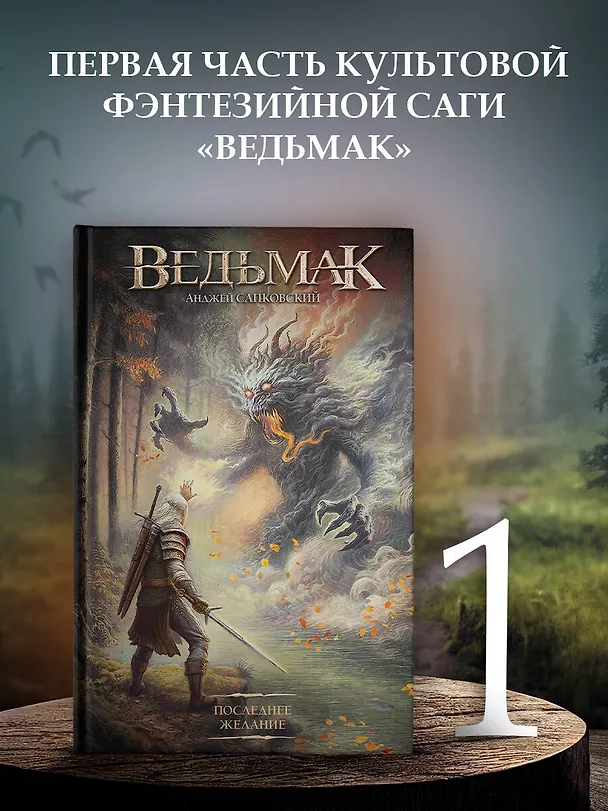 Книга Последнее желание (Анджей Сапковский) — 5