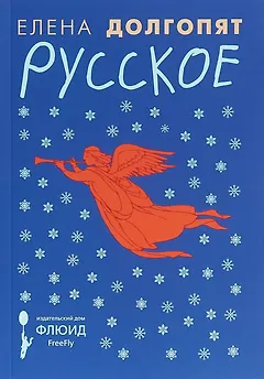 Русское