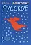 Русское — 2651867 — 1