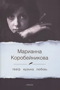 Театр. Музыка. Любовь