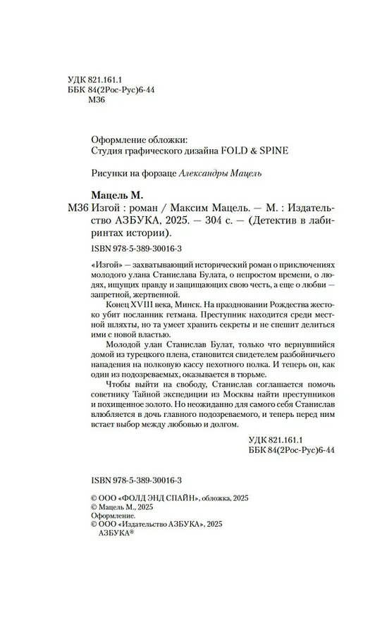 Книга Изгой (Максим Мацель) — 10