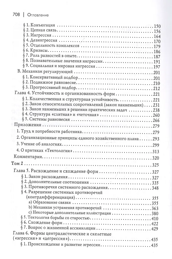 Книга Тектология (Всеобщая организационная наука) (Александр Богданов) — 3