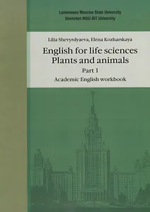 Английский язык для естественнонаучных специальностей: Plants and animals. Часть 1. Рабочая тетрадь по академическому английскому языку