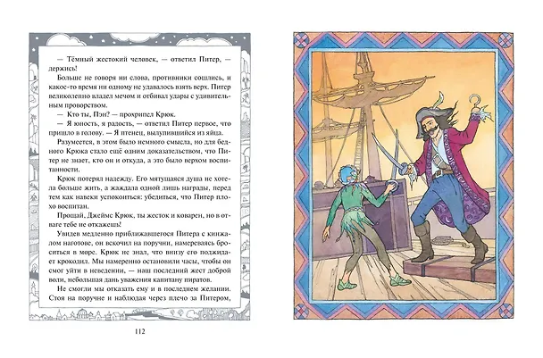 Книга Питер Пэн (ил. О. Поляковой) (Джеймс Барри) — 10