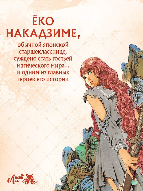 Книга Двенадцать королевств. Том 1. Тень луны, море тени (Двенадцать королевств #1) (Фуюми Оно) — 12