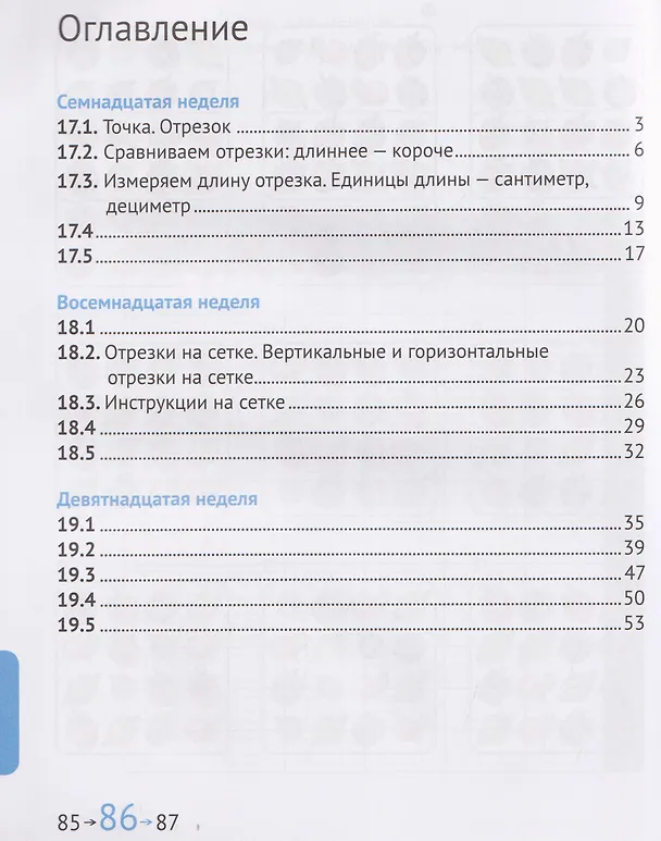 Книга Математика и информатика. 1 класс. Задачник. Часть 4 (Татьяна Рудченко, Наталия Сопрунова, Мария Посицельская, Семён Посицельский) — 3