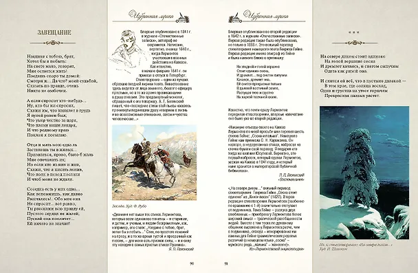 Книга Стихотворения и поэмы с иллюстрациями и комментариями (Михаил Лермонтов) — 6