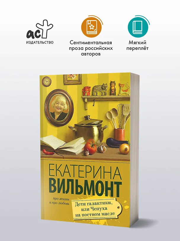 Книга Дети галактики, или Чепуха на постном масле (Екатерина Вильмонт) — 4
