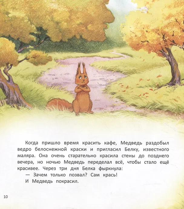 Книга Кафе "У Медведя" (Ольга Замятина) — 4