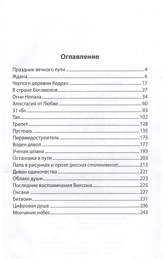 Книга Черный хлеб дорог (Алексей Небыков) — 3