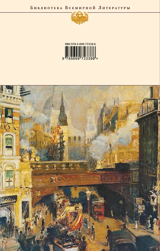 Книга Стоик (Теодор Драйзер) — 2