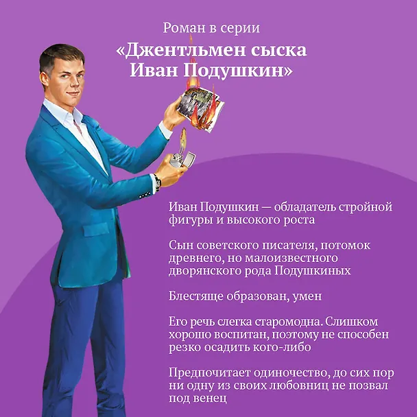 Книга Иванушка на курьих ножках (Дарья Донцова) — 8