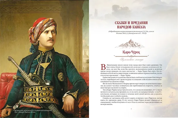 Книга Сказки и легенды Кавказа () — 5