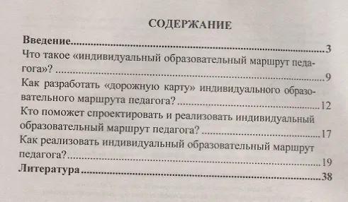 Книга Профессиональный стандарт педагога. Индивидуальный образовательный маршрут педагога как инструмент овладения новыми профессиональными компетенциями. Книга + (CD). Комплект (Галина Цветкова) — 2
