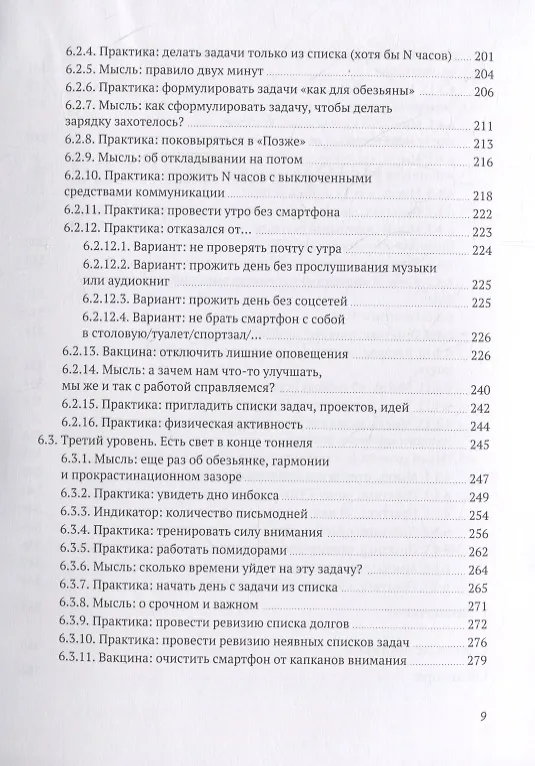 Книга Путь джедая. Поиск собственной методики продуктивности (Максим Дорофеев) — 6