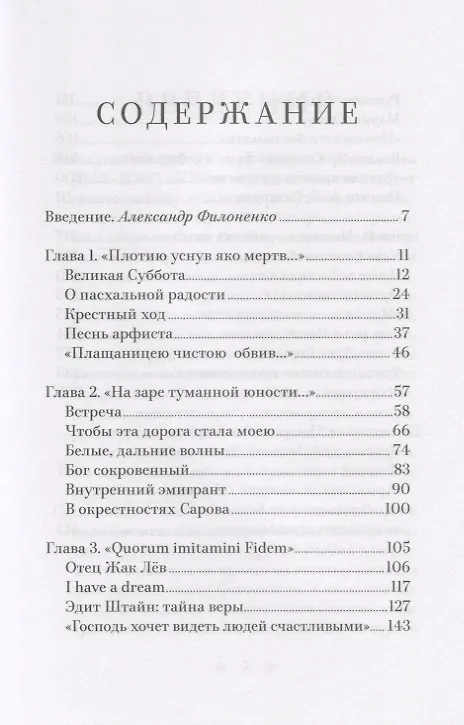 Книга В поисках Вечного Града. О встрече с Христом (Георгий Чистяков) — 2