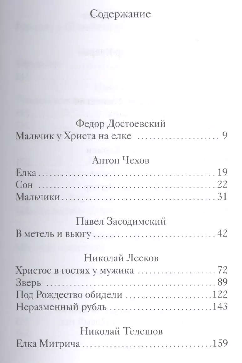 Рождественские рассказы русских писателей. Рождественские стихи русских  поэтов. Рождественские рассказы зарубежных писателей (Уютные вечера с  рождественской классикой) (комплект из 3 книг) (Татьяна Стрыгина) - купить  книгу с доставкой в интернет ...