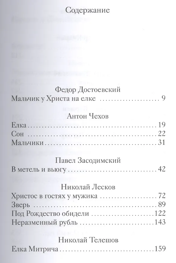Книга Рождественские рассказы русских писателей. Рождественские стихи русских поэтов. Рождественские рассказы зарубежных писателей (Уютные вечера с рождественской классикой) (комплект из 3 книг) (Татьяна Стрыгина) — 2