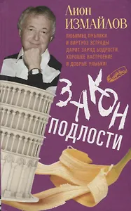 Закон подлости