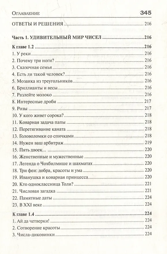 Книга Удивительный мир математики Бориса Кордемского. Комплект из 3-х книг: Математическая смекалка, Математические завлекалки, Мир чисел и фигур (Борис Кордемский) — 29