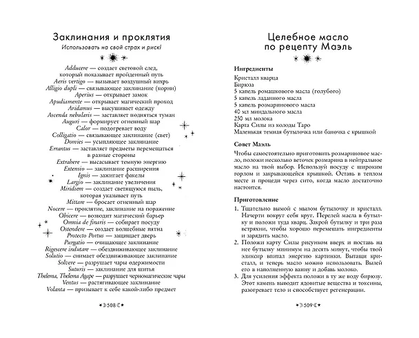 Книга Сестры-ведьмы. Сестра луны (Мара Вульф) — 10