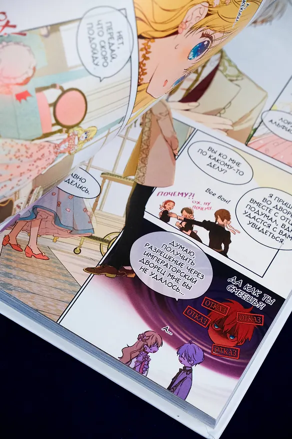 Однажды я стала принцессой. Том 6 (Кто сделал меня принцессой / Who Made Me a Princess). Манхва 3102609 — 15