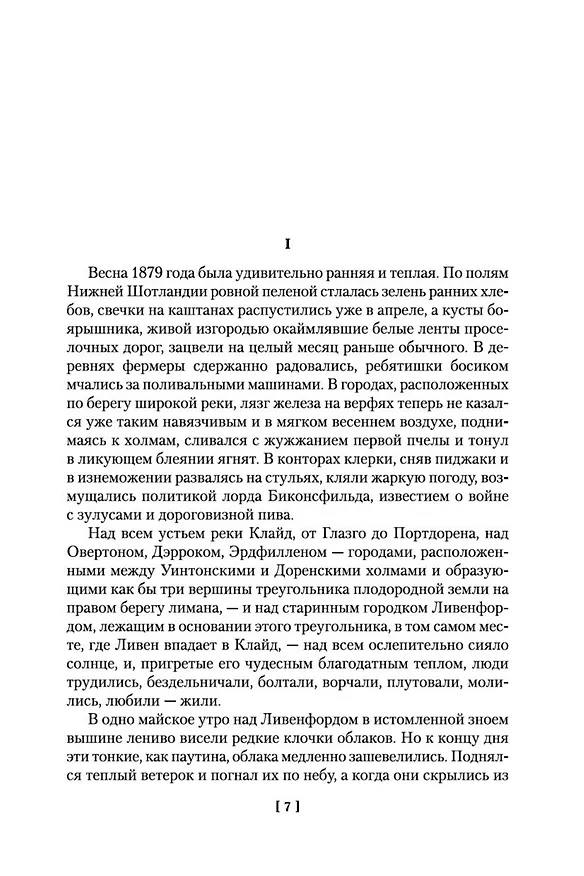 Книга Замок Броуди (Арчибальд Кронин) — 12