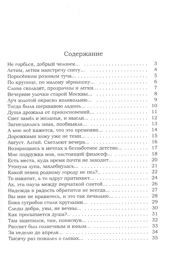 Книга Отпустили душу холода. Светлая лирика () — 2