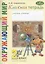 Окружающий мир. 2 класс. Классная тетрадь. К учебнику "Окружающий мир. 2 класс". В двух частях. Часть первая. Учебное пособие — 2945364 — 1