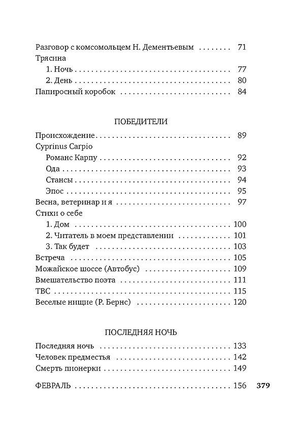 Книга "С громадными звездами наедине..." (Эдуард Багрицкий) — 9