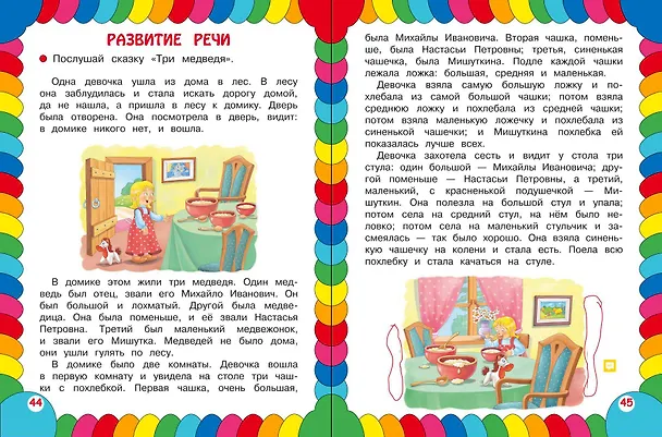 Книга Сборник развивающих заданий для детей 5-6 лет () — 9