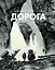 Дорога — 3065574 — 1