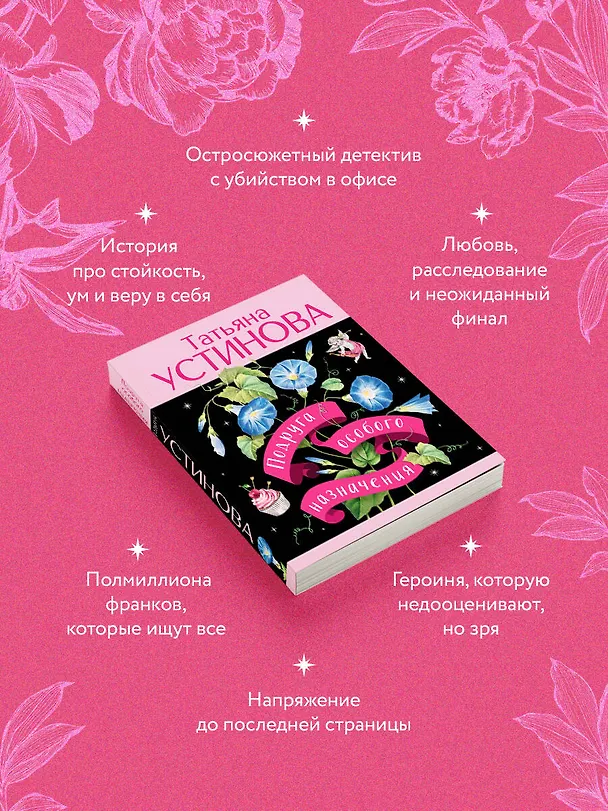 Книга Подруга особого назначения (Татьяна Устинова) — 7