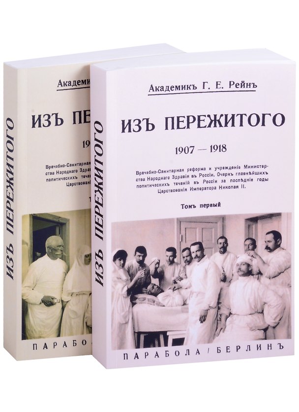 Книга Из пережитого. В двух томах (комплект из 2 книг) () — 1