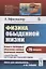 Физика обыденной жизни: Ясные и наглядные объяснения сложных физических явлений в 79 лекциях — 2900223 — 1