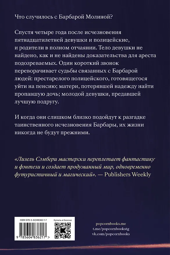 Книга Отравленные слова (Майте Карранса) — 2