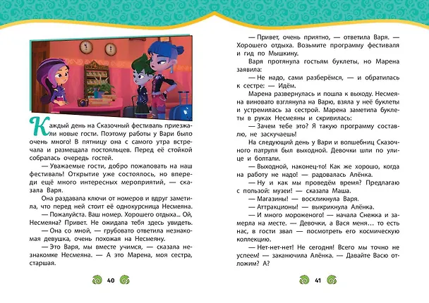 Книга Сказочный патруль. Новые истории () — 10