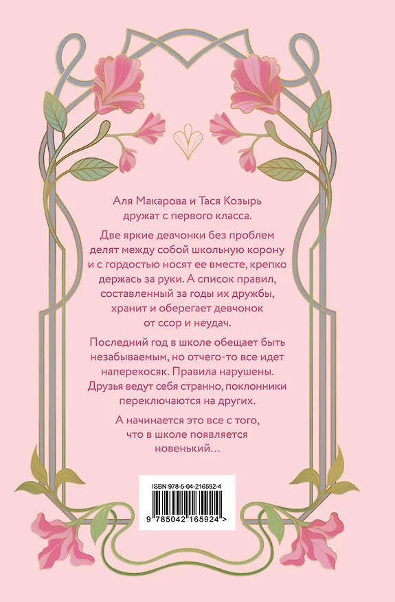 Книга Худшие подруги (Алекс Хилл, Ася Лавринович) — 2