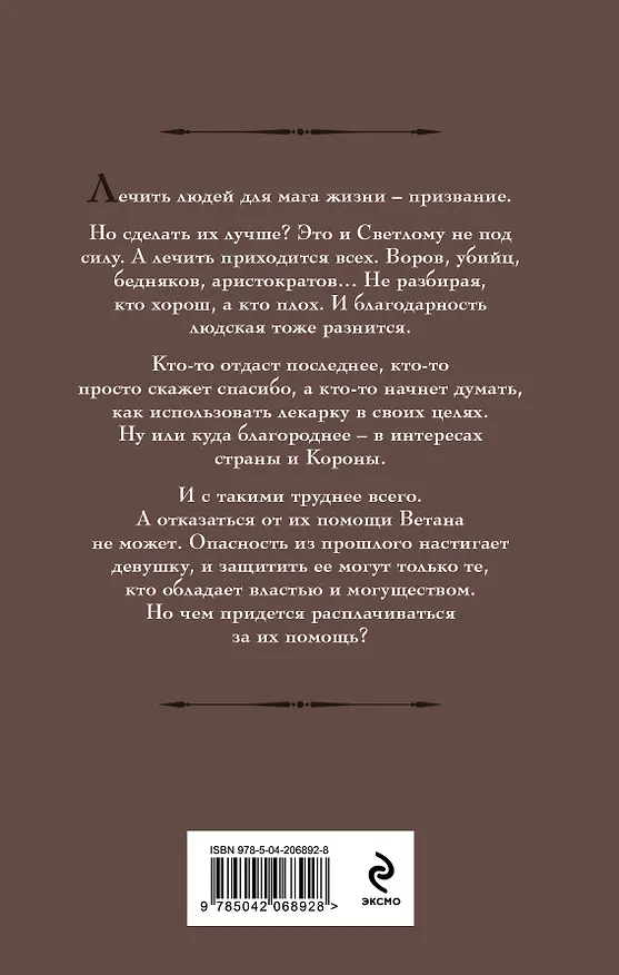 Книга Комплект из 3 книг (Ветана. Дар жизни + Ветана. Дар смерти + Ветана. Дар исцеления) (Галина Гончарова) — 10