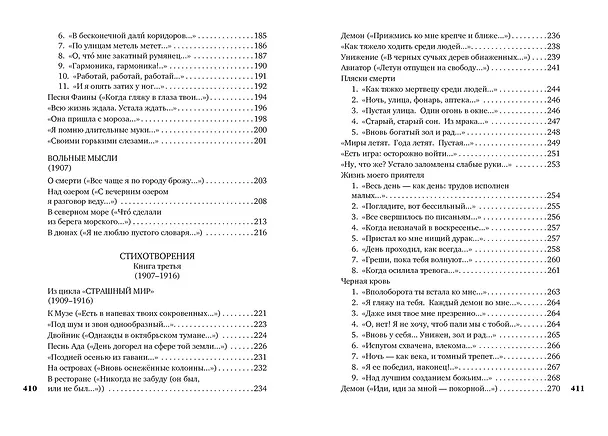 Книга Незнакомка (Александр Блок) — 6